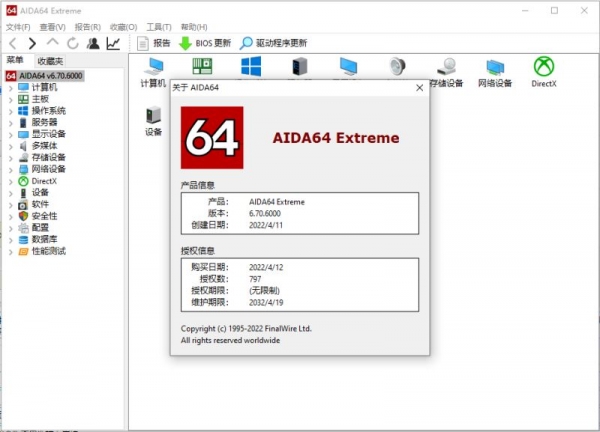 AIDA64 Extreme v6.70 中文完整绿色激活版