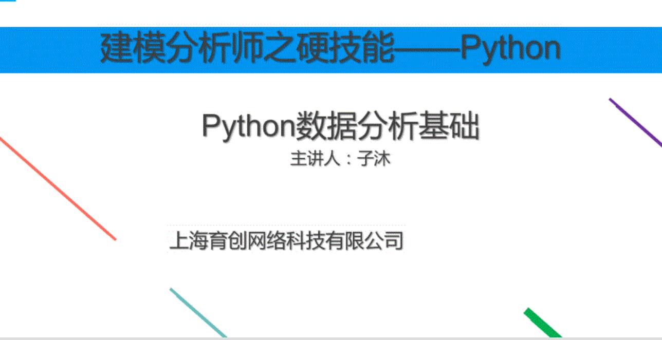 Python数据分析基础：机器学习numpy和pandas基础 中文PDF版
