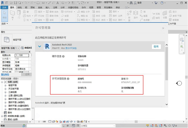 Autodesk Revit 2022中文破解版