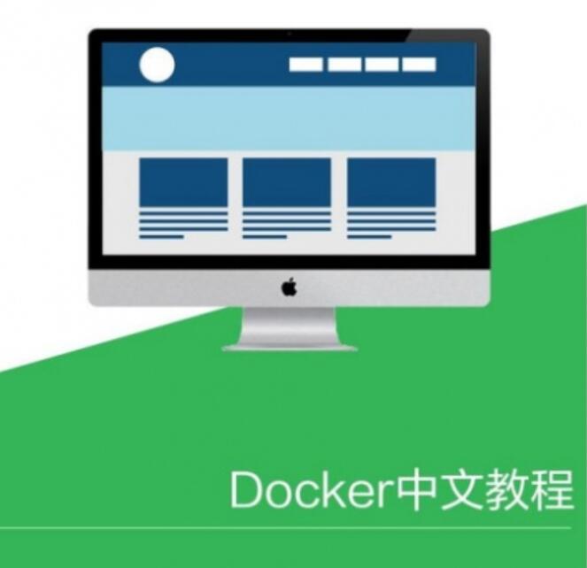 Docker中文教程 v1.0 官方PDF版