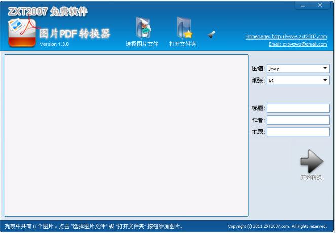 图片PDF转换器(ZXT2007 Freeware) V2.5.0.0 官方安装版