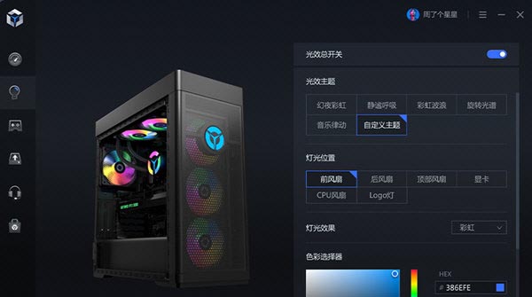 联想拯救者硬件控制台legion zone v2022.4 免费中文绿色版