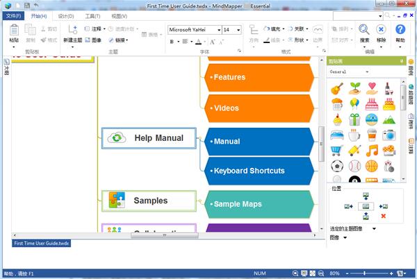 MindMapper21中文版 思维导图软件 免费特别版 (附安装秘钥+特别教程)