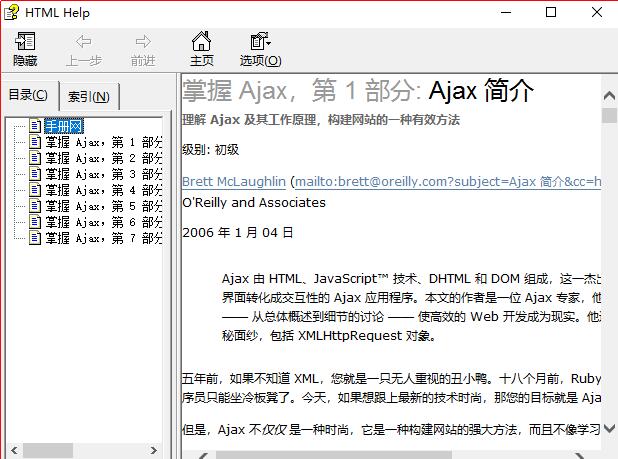  AJAX参考手册大全6本合集 中文chm版