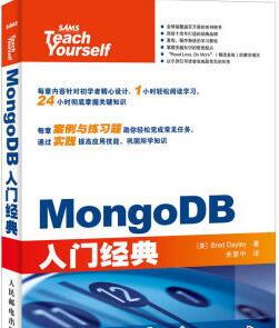 Mongodb教程(入门到高级教程) v1.0 中文PDF完整版