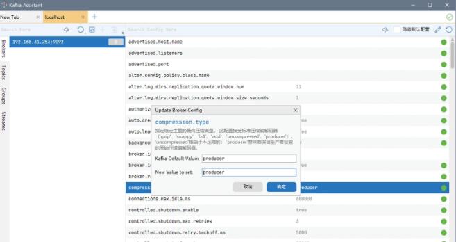 可视化管理与监控软件Kafka Assistant v1.0.5.0 免费安装版