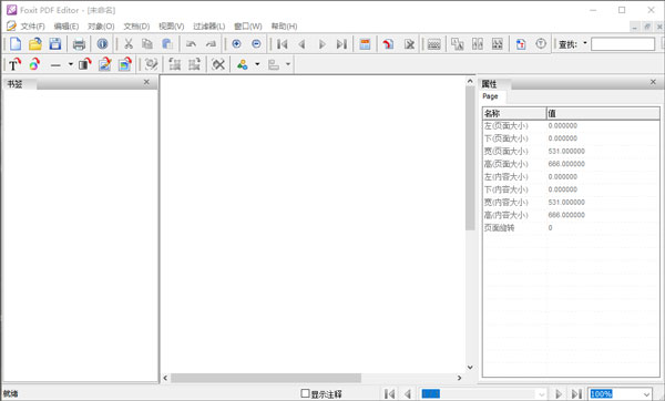 PDF编辑器Foxit PDF Editor v2.2 中文版绿色版