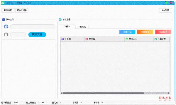 antdownload下载器 V3.0.0 中文绿色免费版