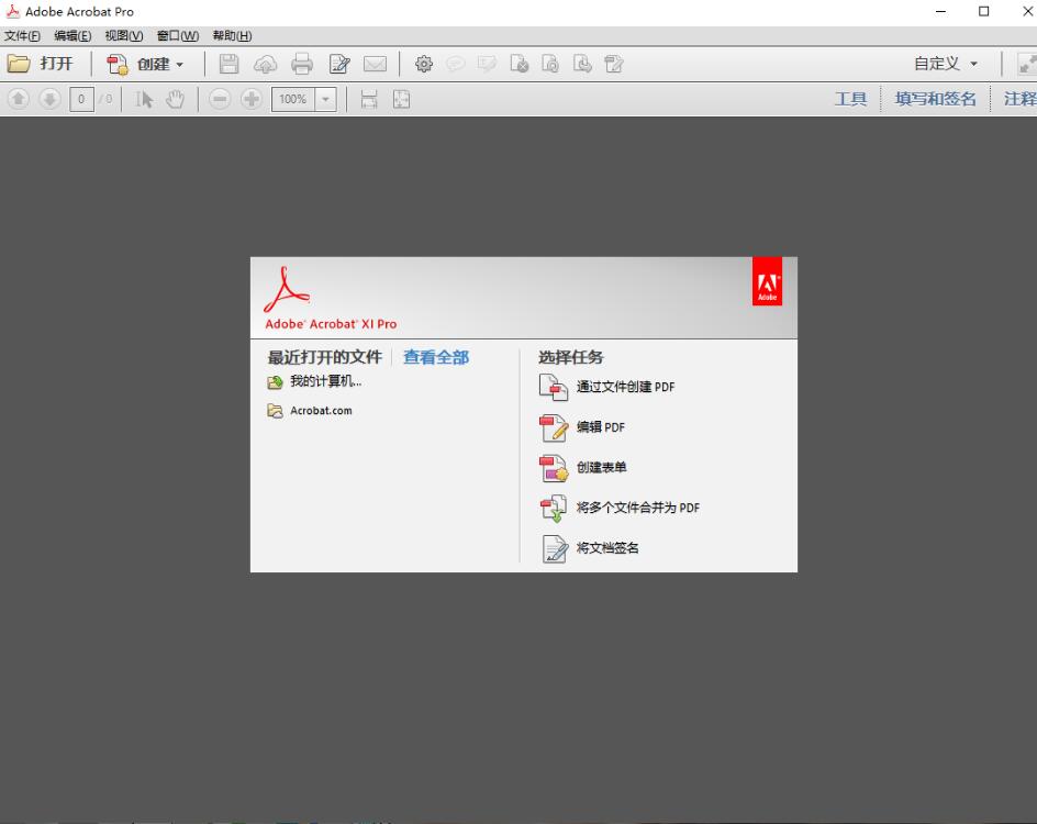 Adobe Acrobat XI Pro 11.0.23 简体中文安装版