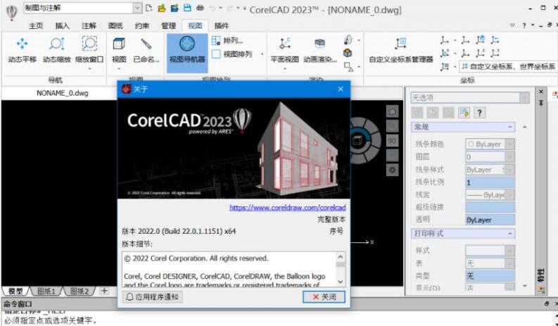 CorelCAD 2023 v2022.0 Build 22.0.1 中文特别安装版(附补丁+教程)