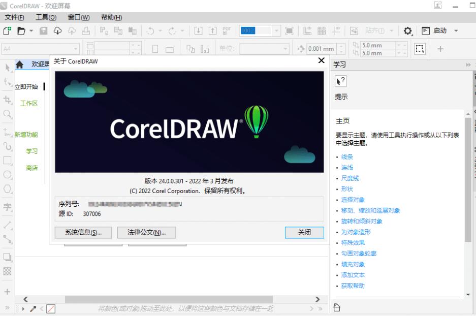 CorelDRAW Technical Suite 2022(CDR) v24.0.0 中文免激活直装企业版 64位