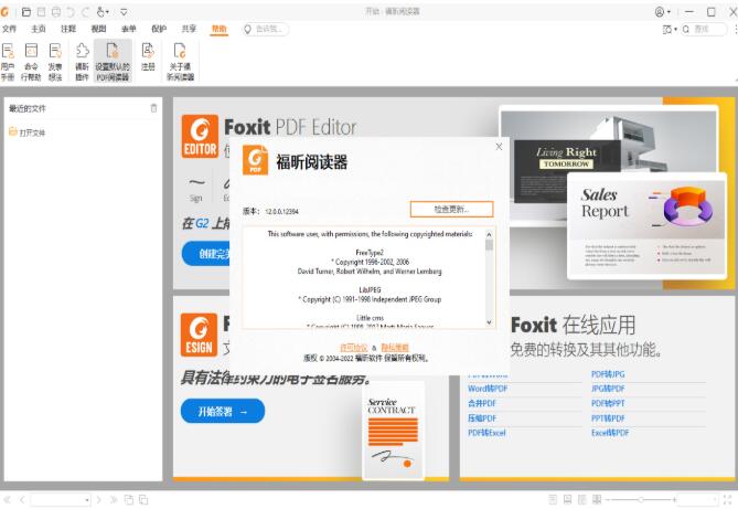 福昕pdf阅读器 Foxit PDF Reader 12.0.0.12394