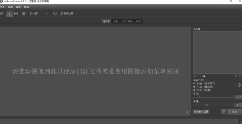 专业图像聚焦渲染工具Helicon Focus Pro v8.1.0 中文激活版