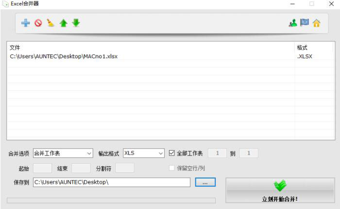Excel合并工具Excel Merger Pro v1.6.0 中文便携特别版