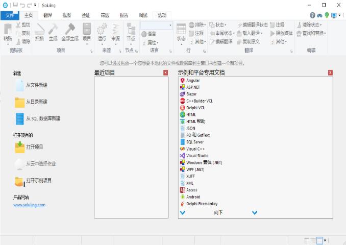 本地化工具 Soluling v1.0.931.0 中文汉化版