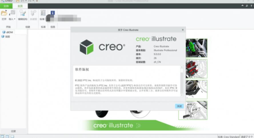 3D技术插图软件PTC Creo Illustrate 9.0.0.0 中文特别版 Win64