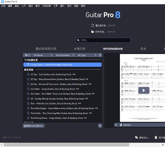 吉他创作Guitar Pro v8.0 Build 18 中文完整激活版(附教程) 64位