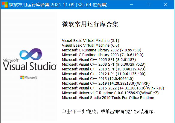微软常用运行库合集 Visual C++ 2022.06.21 官方版+老外整合轻量版