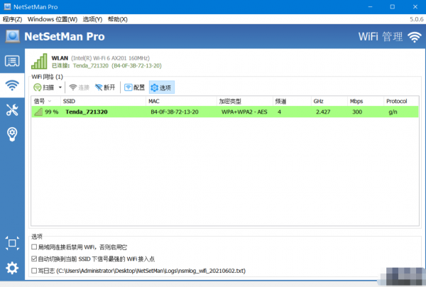 NetSetMan Pro V5.1.1 中文激活版 附激活教程