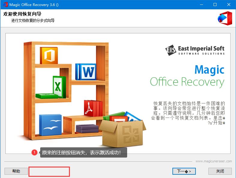 office文档恢复工具Magic Office Recovery v4.1 安装特别版
