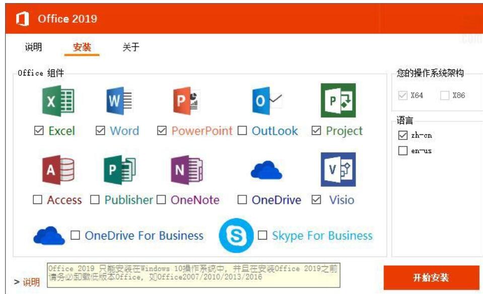 Microsoft Office 2019 多合一专业增强版 2022.05 X32/64 批量许可特别版