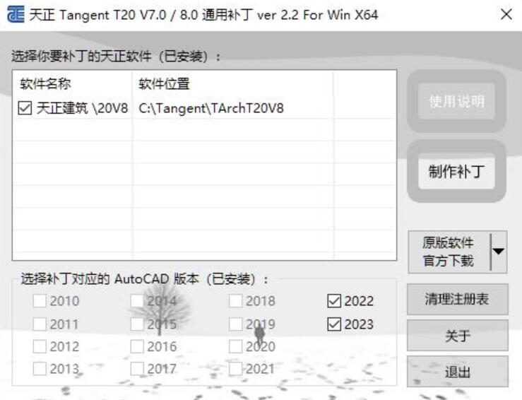 天正T20 V8正式版补丁 V7.0/8.0 通用补丁(全系列) x64 中文绿色特别版