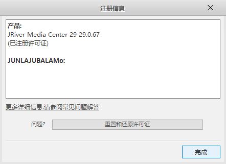 JRiver Media Center (多媒体播放软件) v29.0.67 中文特别版