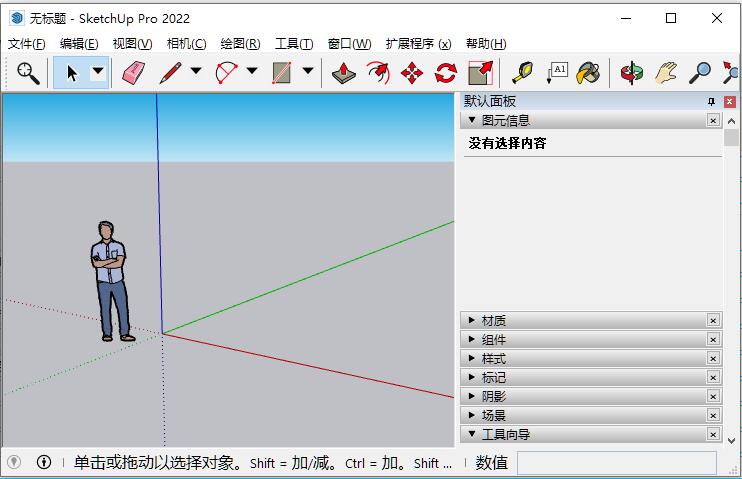 草图大师2022中文破解版