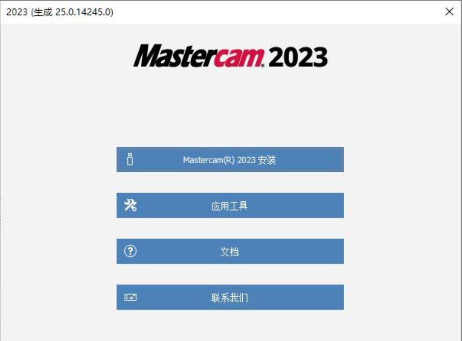 Mastercam 2023精简版 v25.0 汉化轻度精简特别版