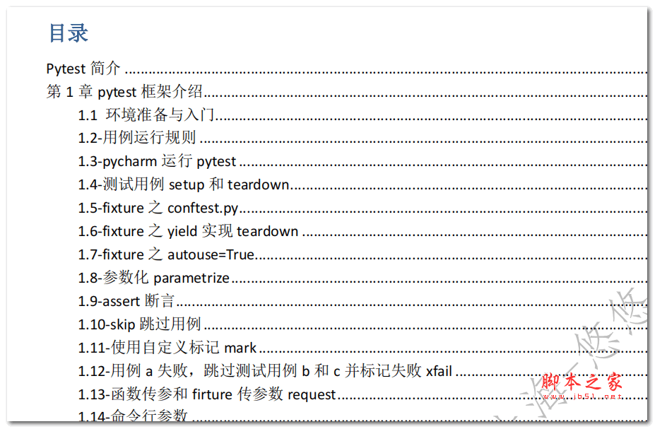 python自动化框架pytest教程 完整版PDF