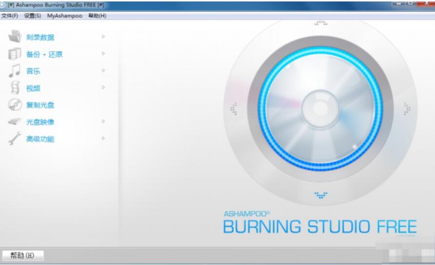 免费CD-DVD刻录软件Ashampoo Burning Studio Free v1.23.8 官方正式版