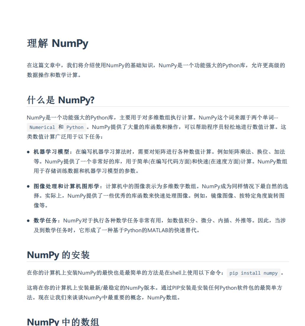 十分钟学会numpy 完整版PDF