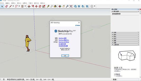 SketchUp草图大师2021序列号和验证码 免费版(附使用教程)