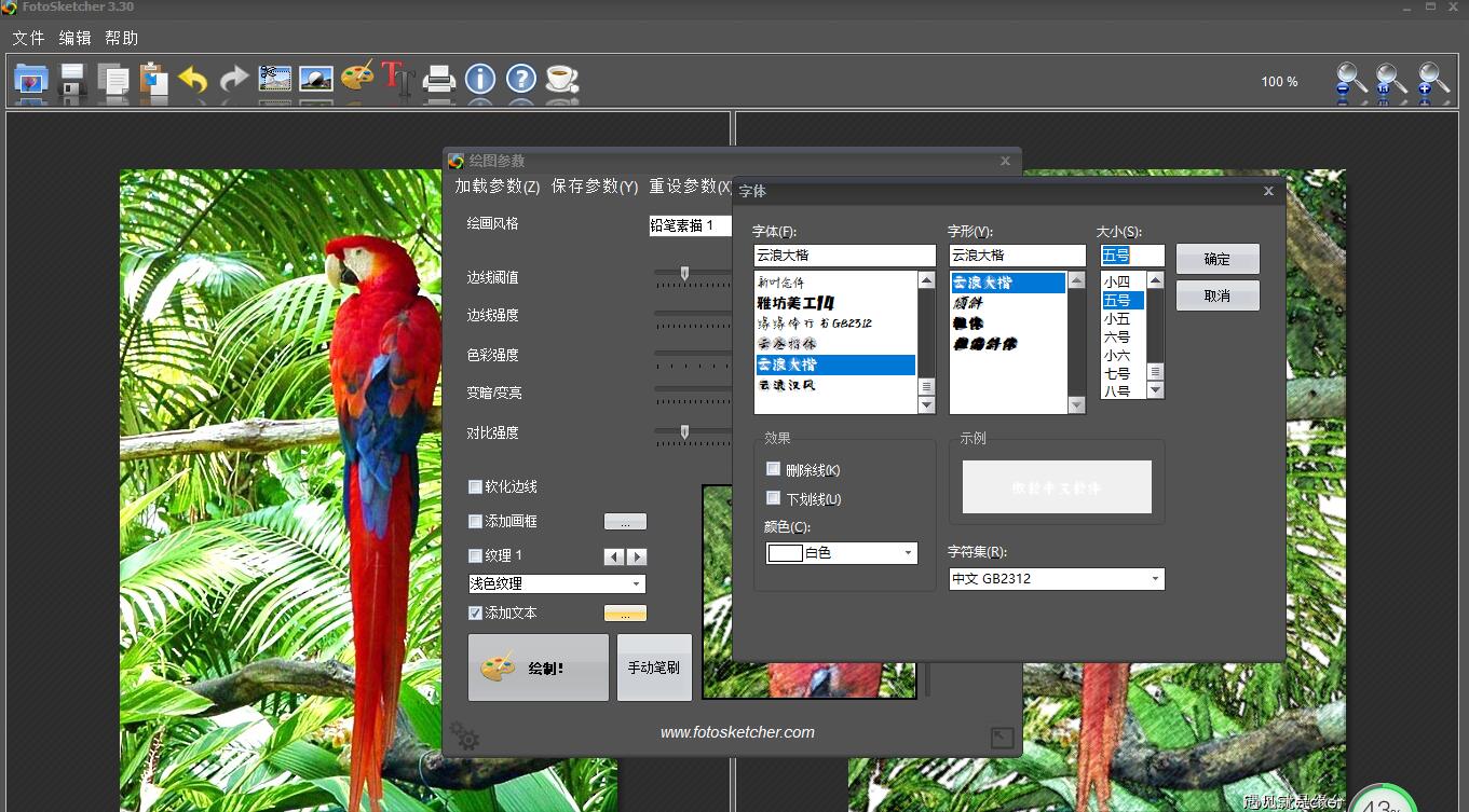 照片特效制作软件(FotoSketcher) v3.3 安装版+绿色版