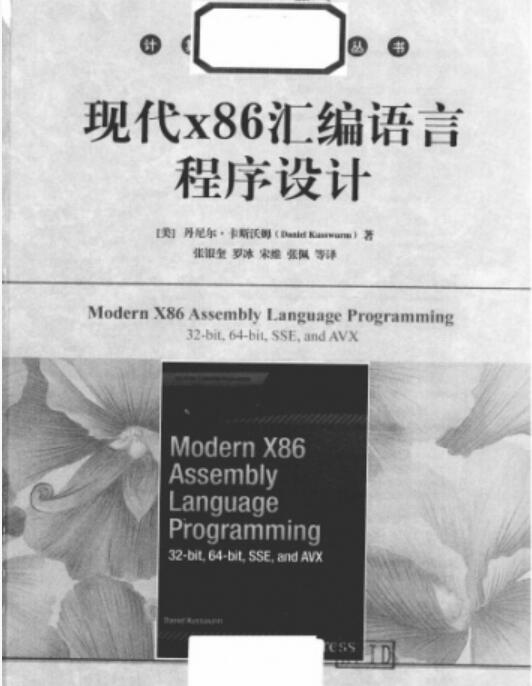 现代X86汇编语言程序设计 中文PDF完整版