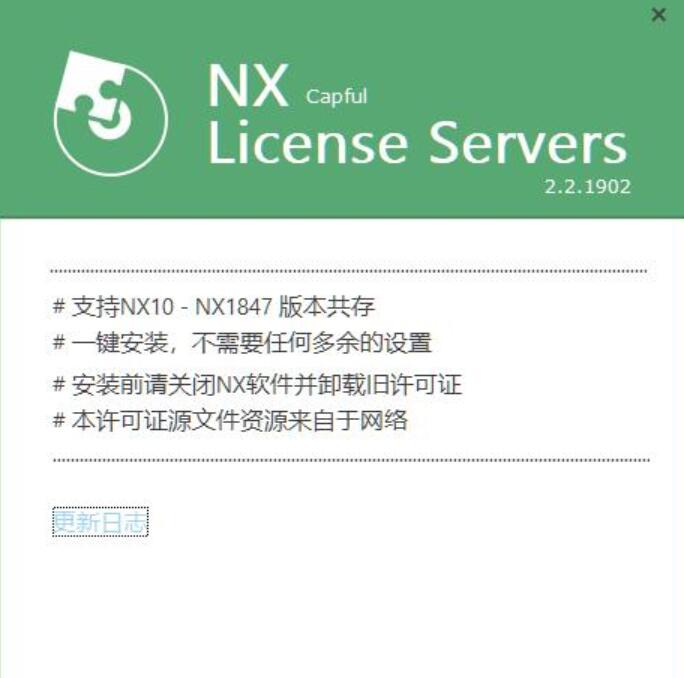 UG一键许可证 NX License Servers v2.2.1902 for NX6-NX1847 中文特别版