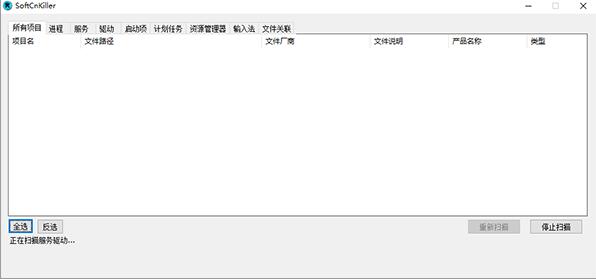 softcnkiller高速下载器捆绑软件杀手 v2.68 中文绿色版
