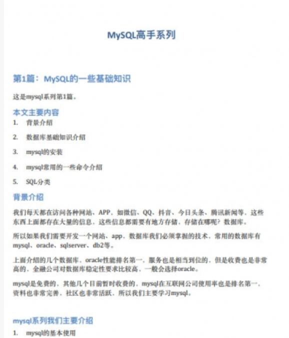 MySQL⾼⼿系列(MySQL从入门到精通笔记) 中文PDF完整版