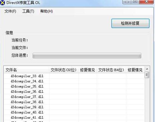 DirectX修复工具(DirectX Repair) 4.0.0.35152 中文绿色免费版