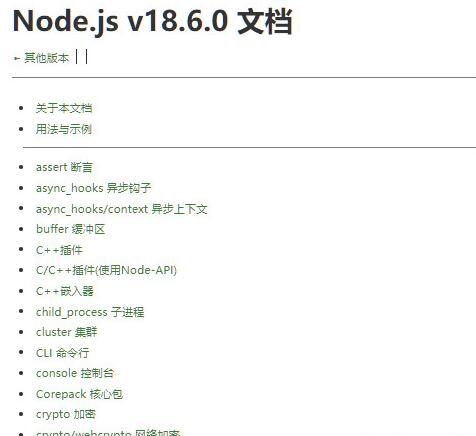 node.js 18.6.0 api中文离线文档 最新免费版