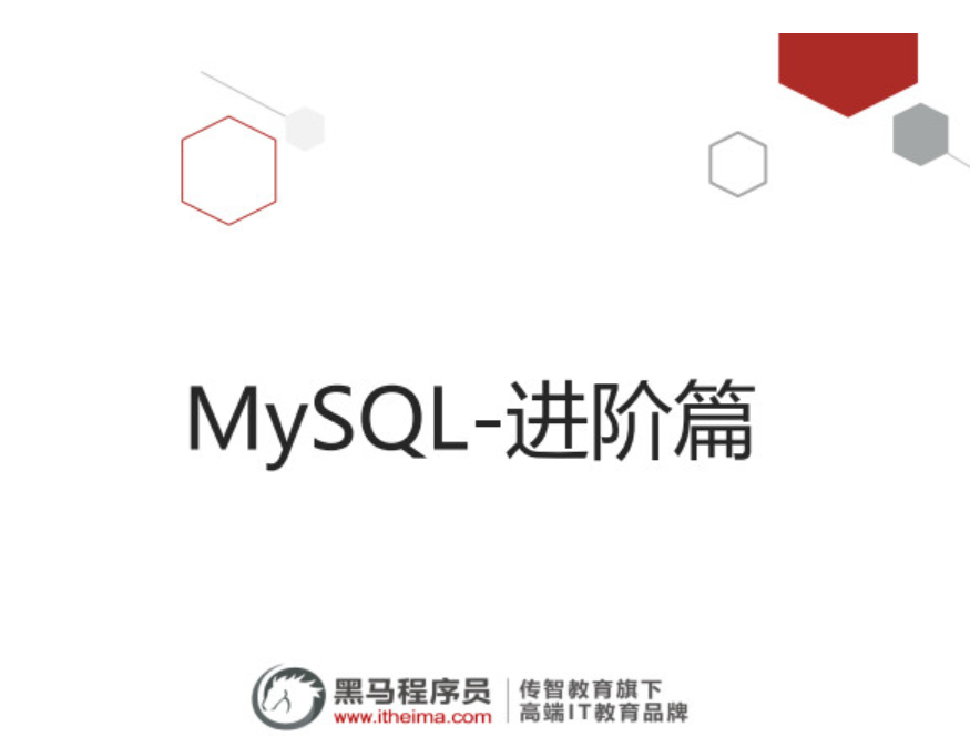 MySQL从入门到精通(MySQ进阶篇) 中文PDF版