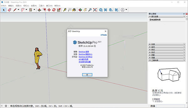 SketchUp2021许可证