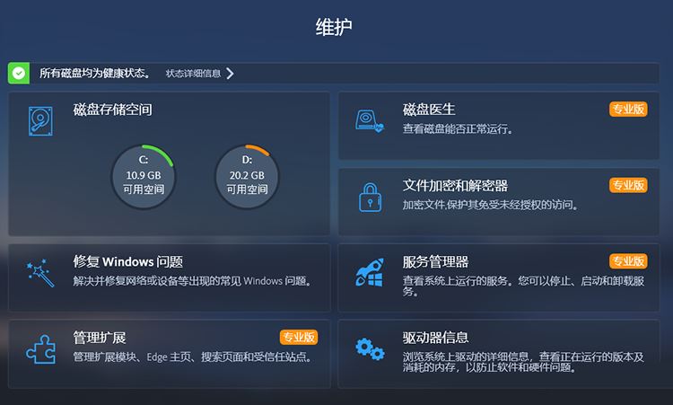 Avira System Speedup(小红伞系统加速软件)