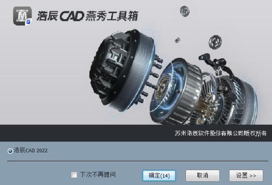 浩辰CAD燕秀工具箱2022 v2022 免费安装版 附安装图示