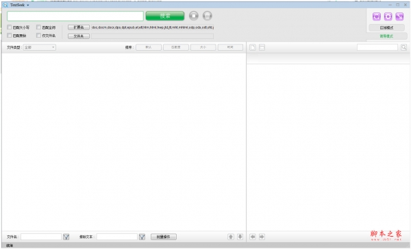 全文搜索工具TextSeek v2.16.3490 中文绿色免费版