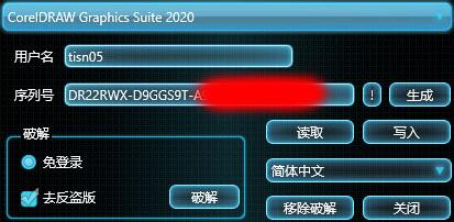 coreldraw2020注册机 汉化免费版