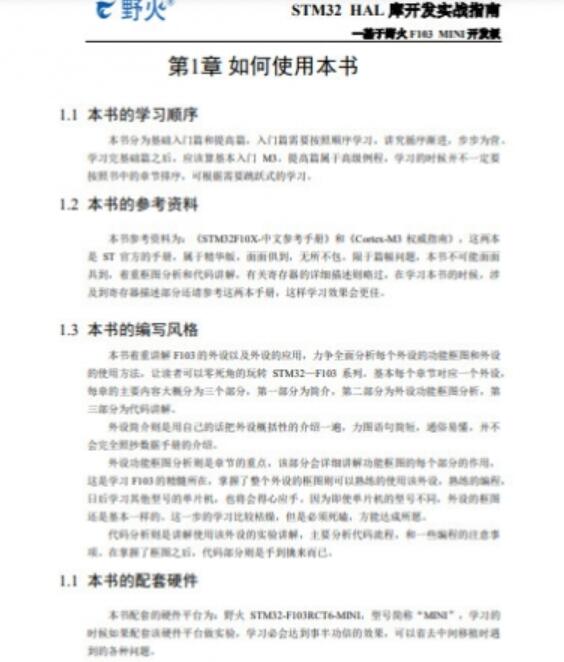 野火 STM32 HAL 库开发实战指南—基于F103-MINI 中文PDF完整版