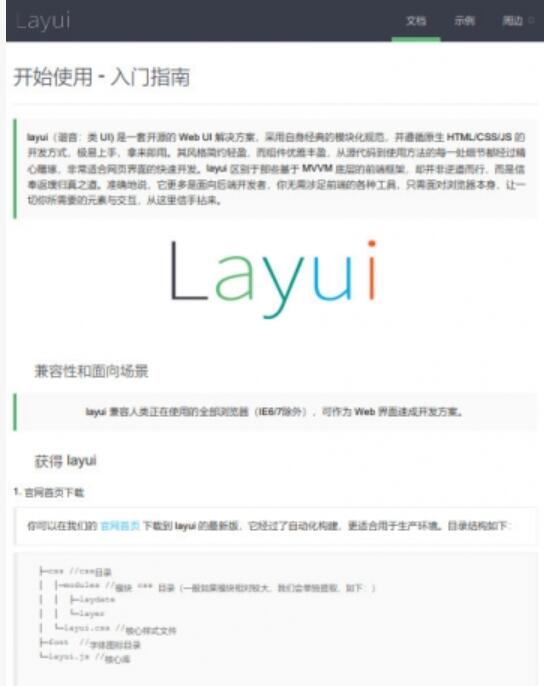 layui官方离线文档 + 示例 v2.68 中文PDF高清版