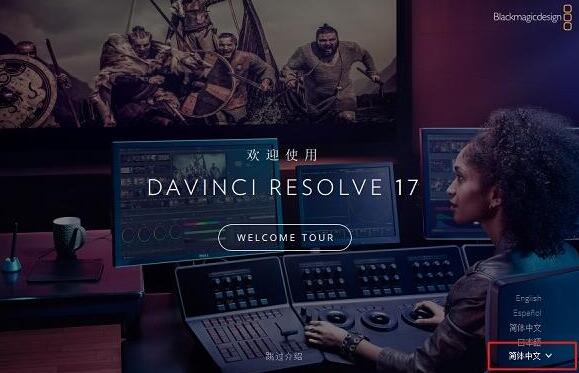  达芬奇Davinci Resolve Studio v17.4.6 特别版