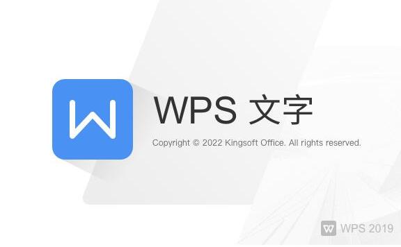 金山WPS Office 2019去广告版 v11.8.2.11716 中文直装永久激活增强版